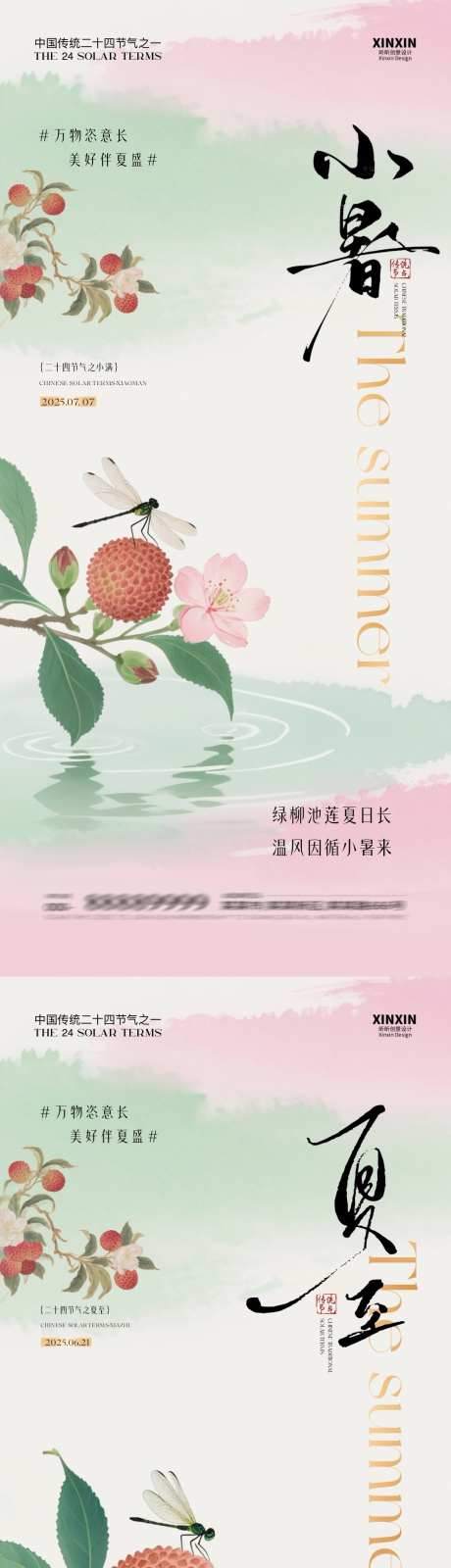 夏至小暑荔枝清新插画海报_源文件下载_PSD格式_1080X4680像素-水彩,夏天,荔枝-作品编号:2025061213119073-志设-zs9.com