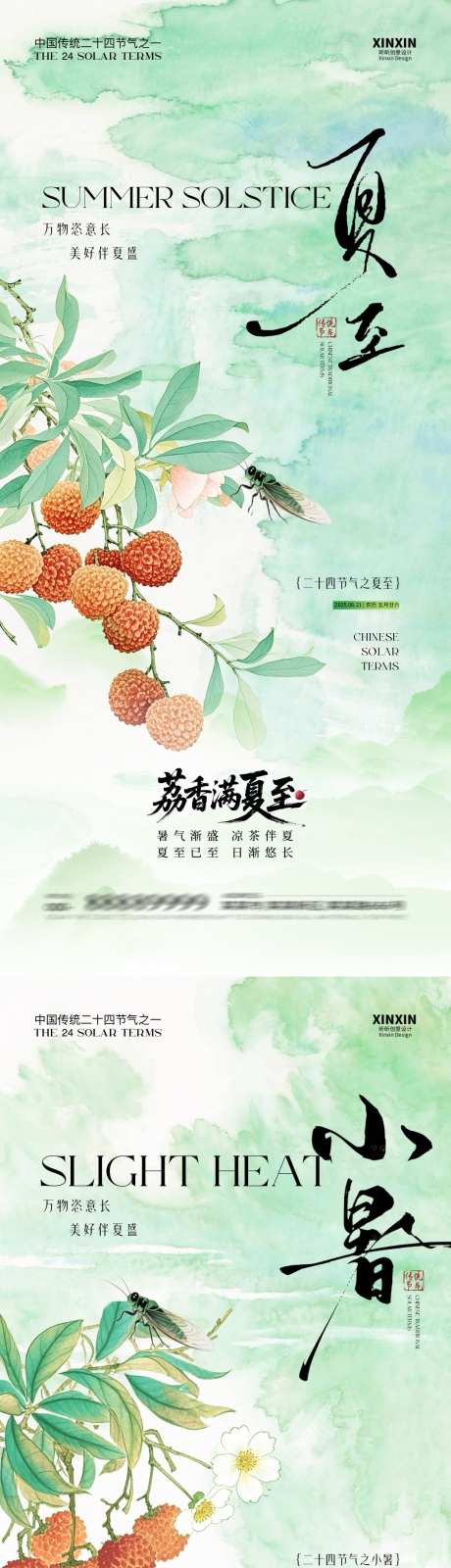 夏至小暑节气清新插画海报_源文件下载_PSD格式_1080X4680像素-插画,清新,夏天-作品编号:2025061213162276-志设-zs9.com