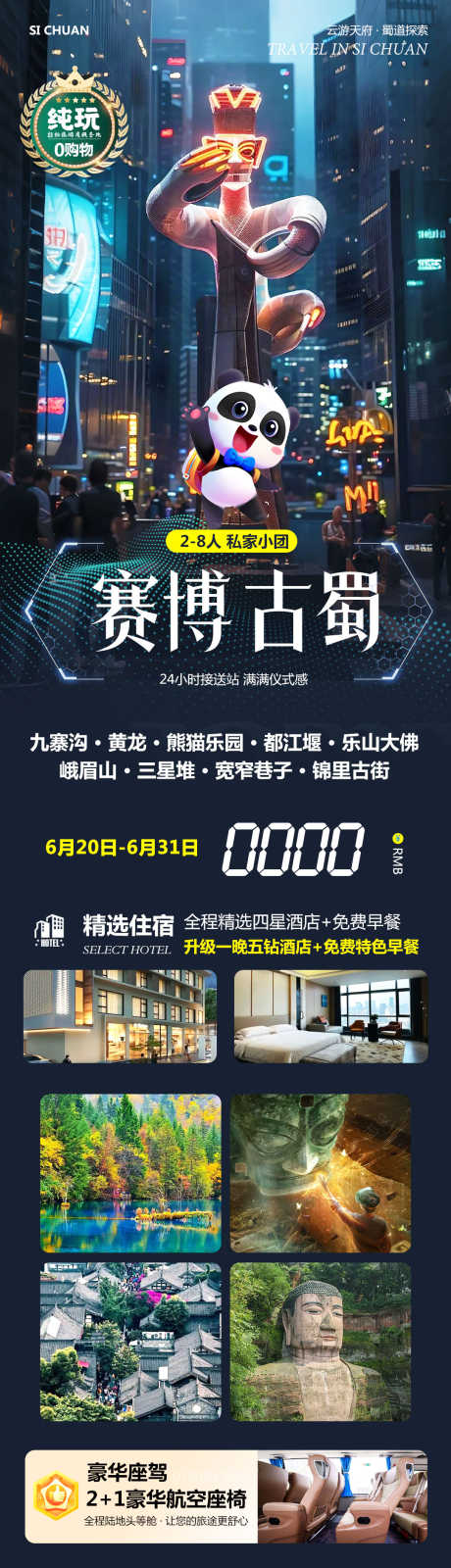 四川九寨沟黄龙赛博古蜀_源文件下载_PSD格式_1080X4736像素-三星堆,乐山大佛,都江堰-作品编号:2025061213204147-志设-zs9.com