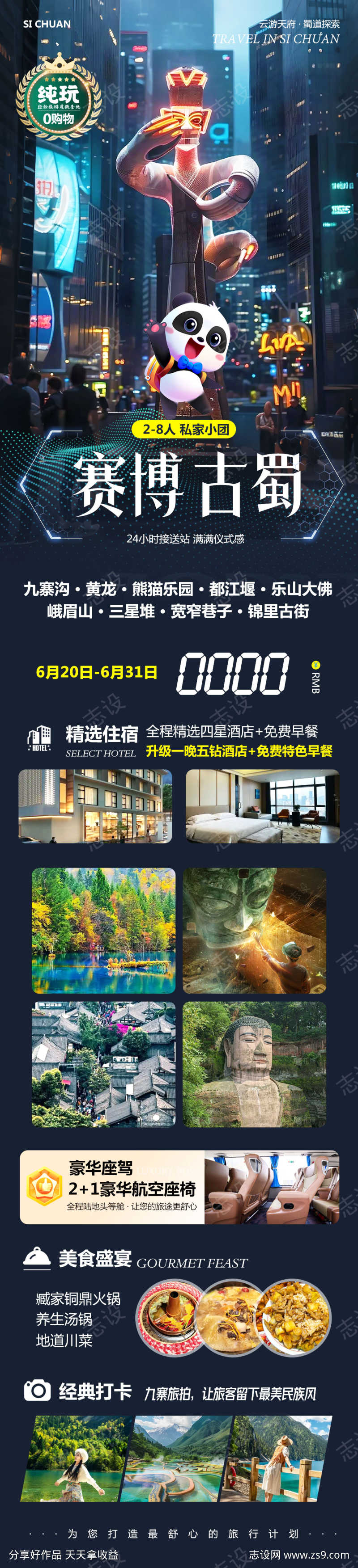 四川九寨沟黄龙赛博古蜀