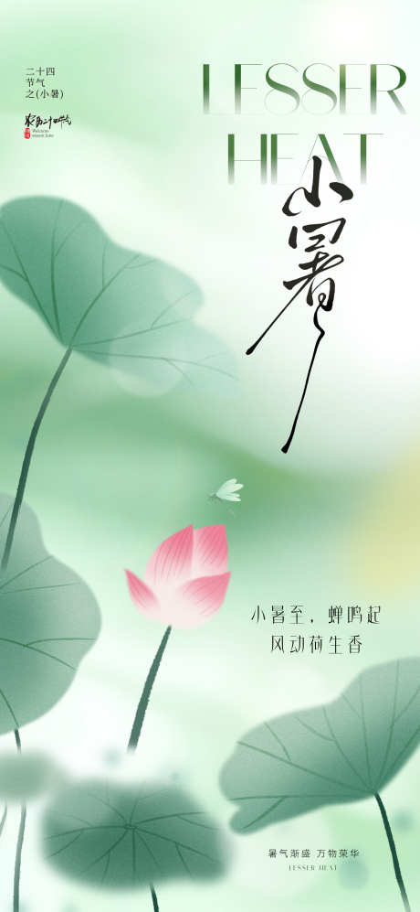 小暑节气海报_源文件下载_PSD格式_1772X3839像素-夏天,节气,大气-作品编号:2025061213049550-志设-zs9.com