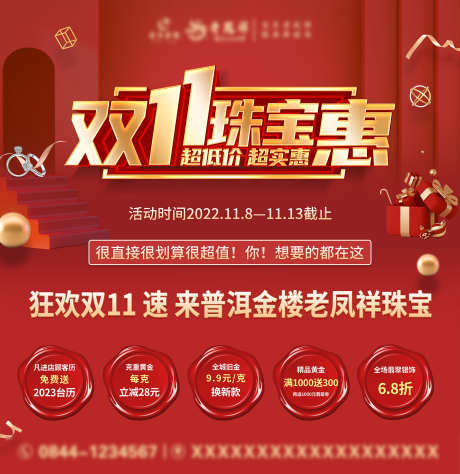 双11珠宝特惠_源文件下载_PSD格式_1701X1751像素-电商,抢购,光棍节-作品编号:2025070714209032-志设-zs9.com
