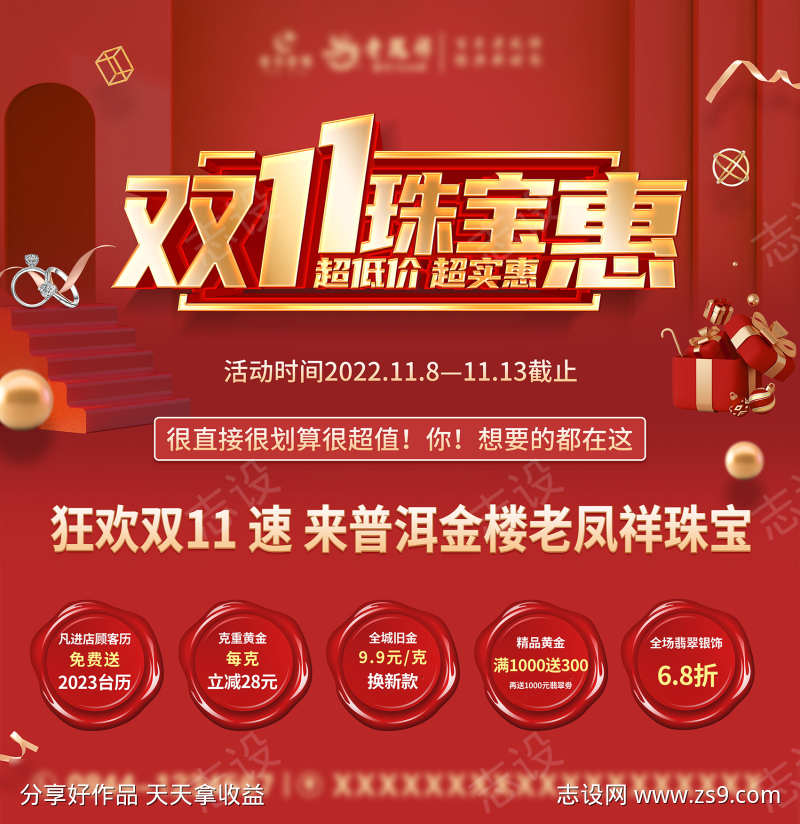 双11珠宝特惠