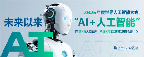 人工智能大会背景板_源文件下载_AI格式_2000X800像素-高端,质感,荣耀-作品编号:2025061214029653-志设-zs9.com