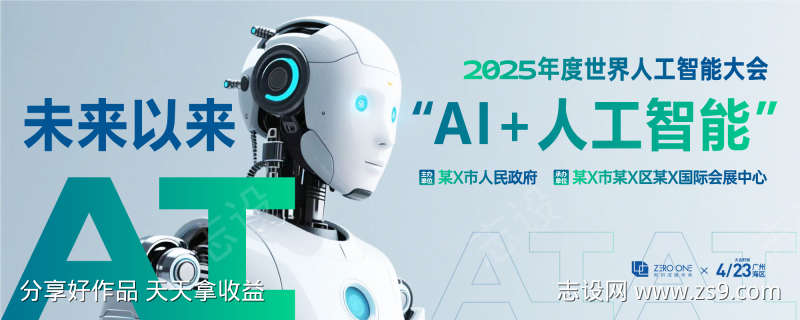 人工智能大会背景板