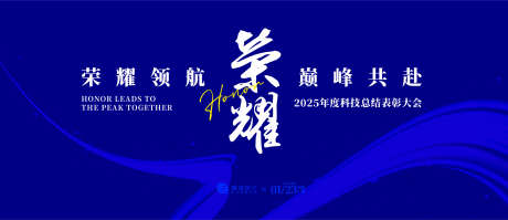 荣耀表彰大会背景板_源文件下载_AI格式_2000X864像素-高端,质感,荣耀-作品编号:2025061214026754-志设-zs9.com