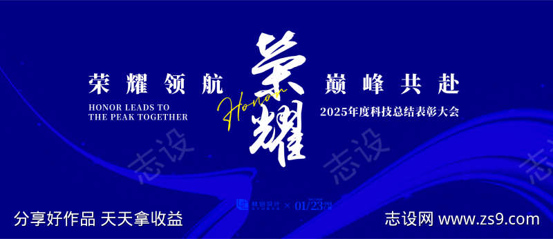 荣耀表彰大会背景板