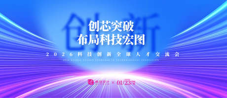 科技创新主视觉_源文件下载_AI格式_2000X864像素-高端,质感,荣耀-作品编号:2025061213295363-志设-zs9.com