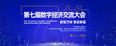 数字经济交流大会背景板_源文件下载_AI格式_2000X800像素-高端,质感,荣耀-作品编号:2025061213317232-志˯设ʹ֣֤֚֫֗ׄ网