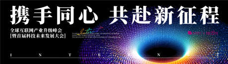 互联网发展大会主画面_源文件下载_AI格式_1226X350像素-高端,质感,峰会-作品编号:2025061213333873-志设-zs9.com