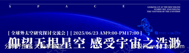 外太空探讨交流会