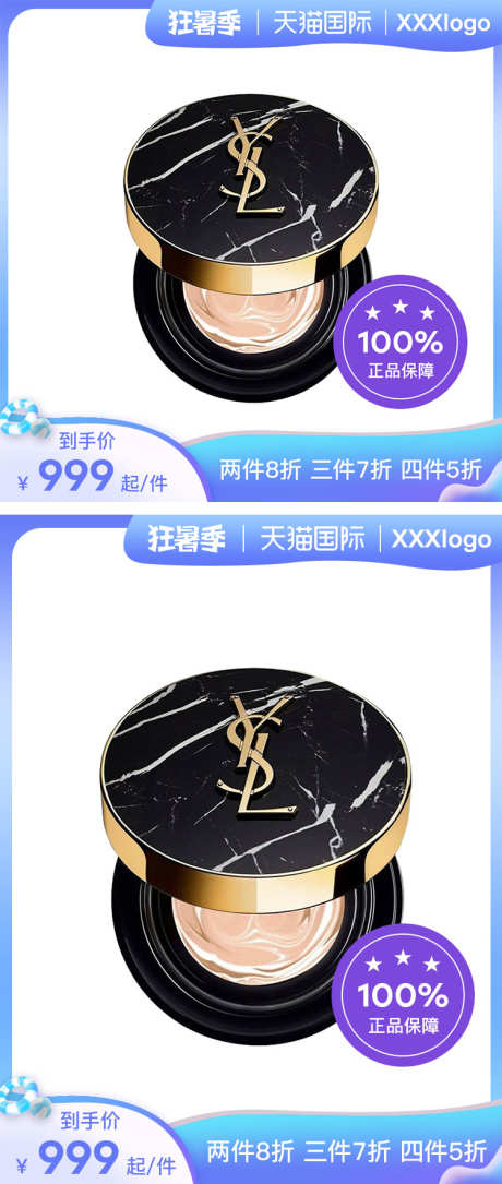 天猫国际蓝调渐变狂暑季主图框直通车模板_源文件下载_PSD格式_750X1769像素-氛围图,大促,直通车-作品编号:2025061214075883-素材库-www.sucai1.cn