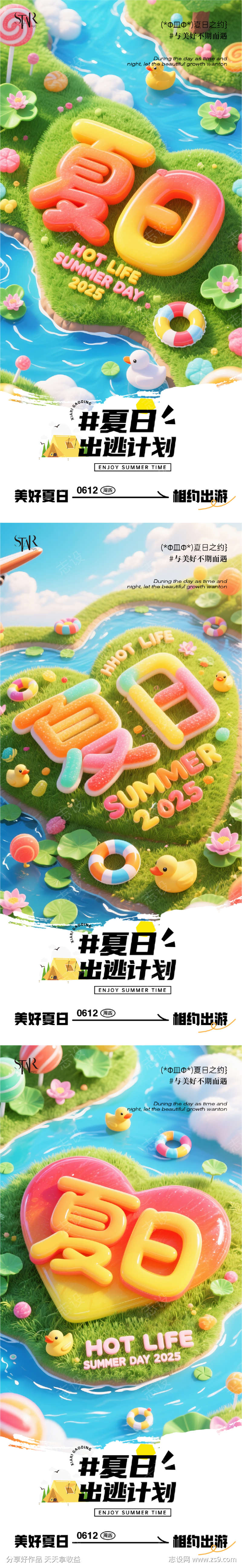 夏天出游海报