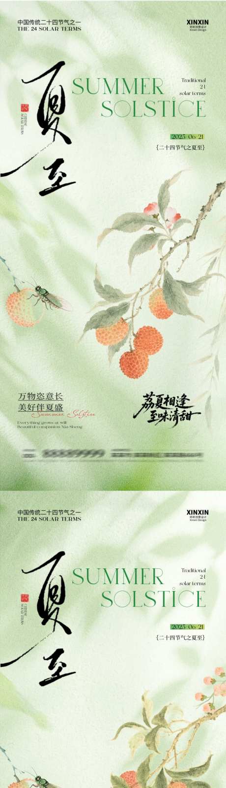地产夏至荔枝海报_源文件下载_PSD格式_1080X4680像素-清新,二十四节气,夏至-作品编号:2025061214127015-志设-zs9.com