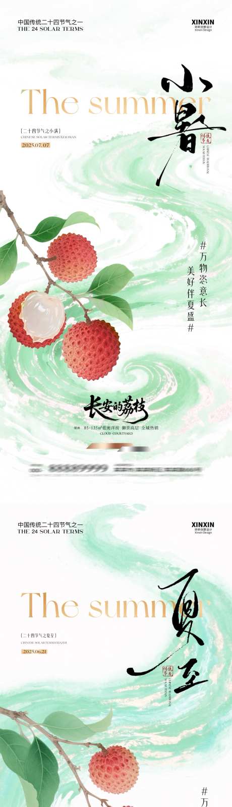 地产夏至小暑荔枝海报_源文件下载_PSD格式_1080X4680像素-插画,荔枝,小暑-作品编号:2025061214177944-志设-zs9.com