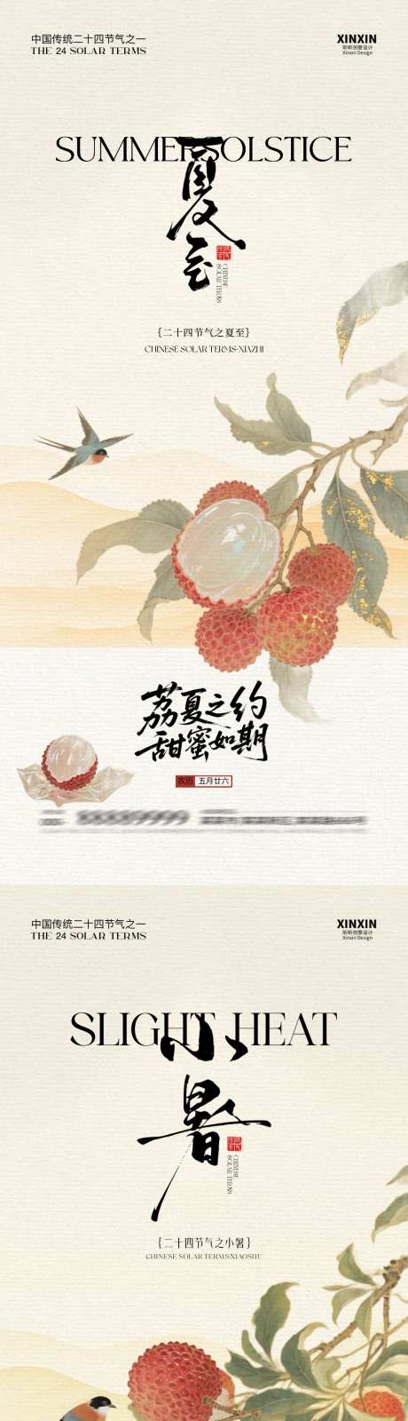 夏至荔枝海报_源文件下载_PSD格式_1080X4680像素-二十四节气,古风,荔枝-作品编号:2025061214126531-志设-zs9.com