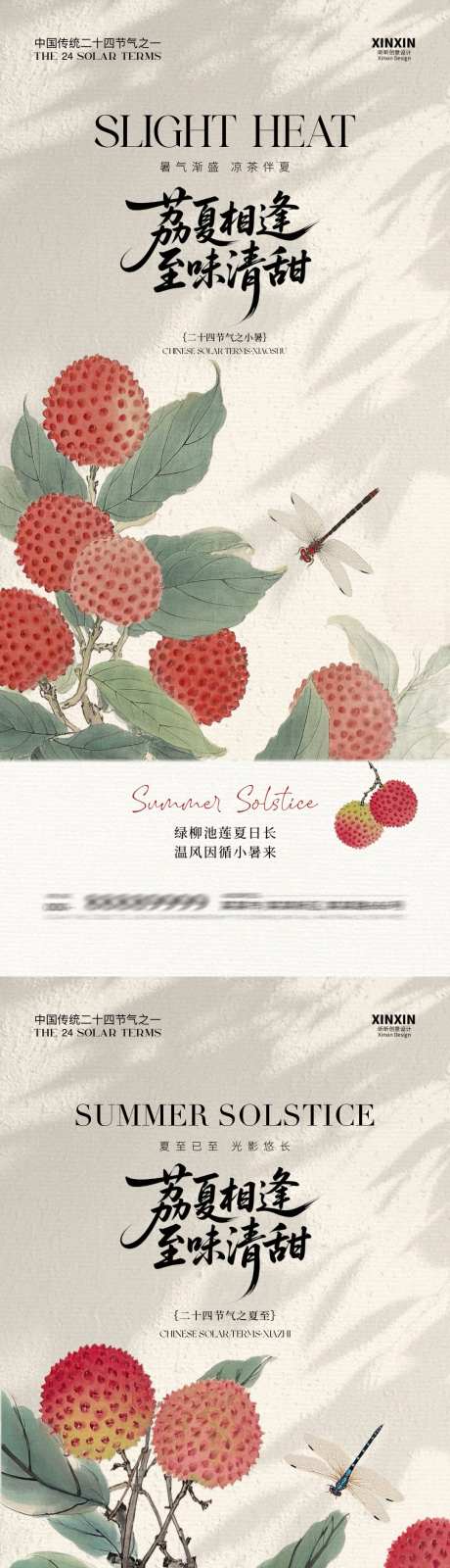 夏至小暑中式插画海报_源文件下载_PSD格式_1080X4680像素-中式,古风,夏天-作品编号:2025061214123289-志设-zs9.com