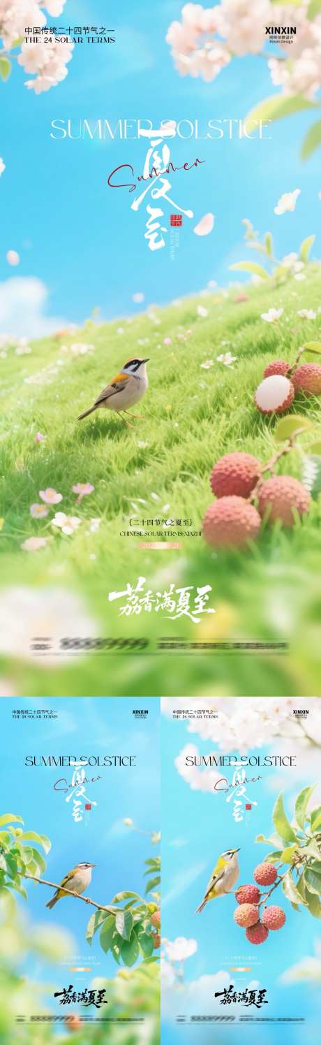夏至清新海报_源文件下载_PSD格式_1080X3510像素-节气,夏至,房地产-作品编号:2025061214091817-志设-zs9.com
