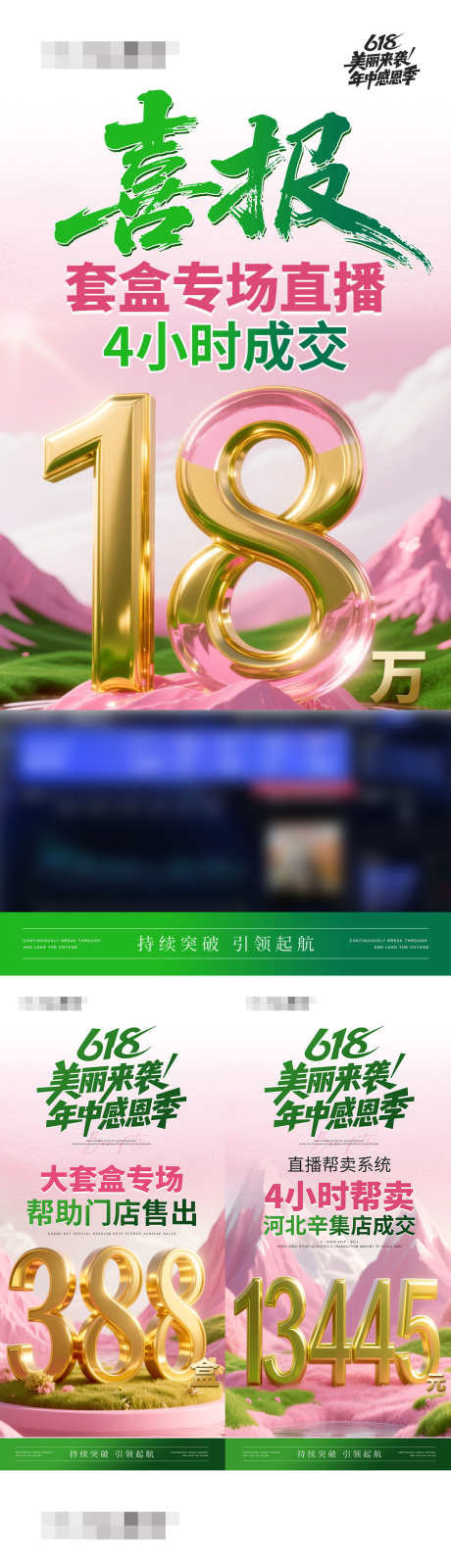618直播战报喜报系列海报_源文件下载_PSD格式_1242X6739像素-喜报,618,直播-作品编号:2025061213344287-志设-zs9.com
