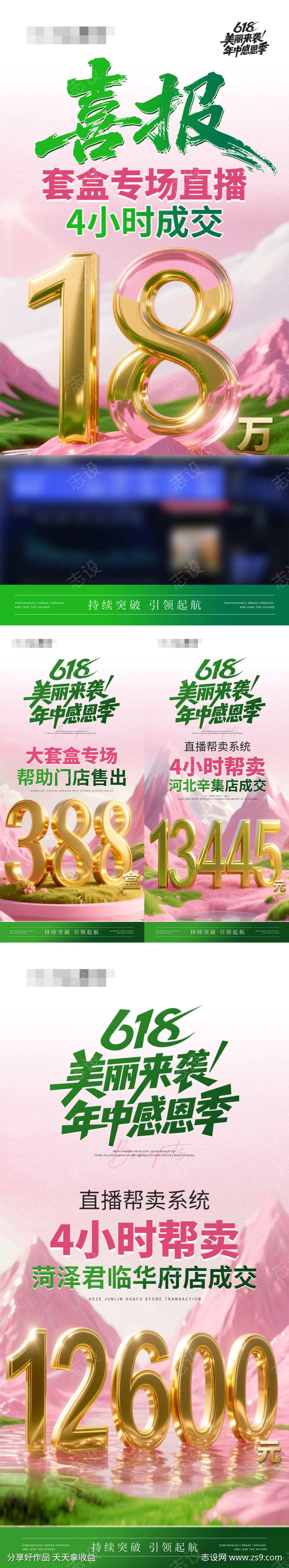 618直播战报喜报系列海报