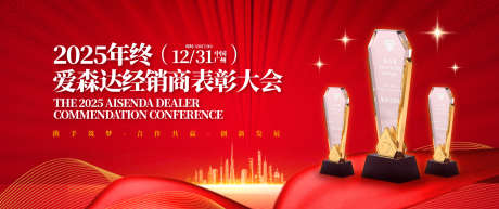 新春年会庆典主画面背景板_源文件下载_AI格式_1500X628像素-氛围,高端,质感-作品编号:2025061214138388-志‘设ˈ̹网