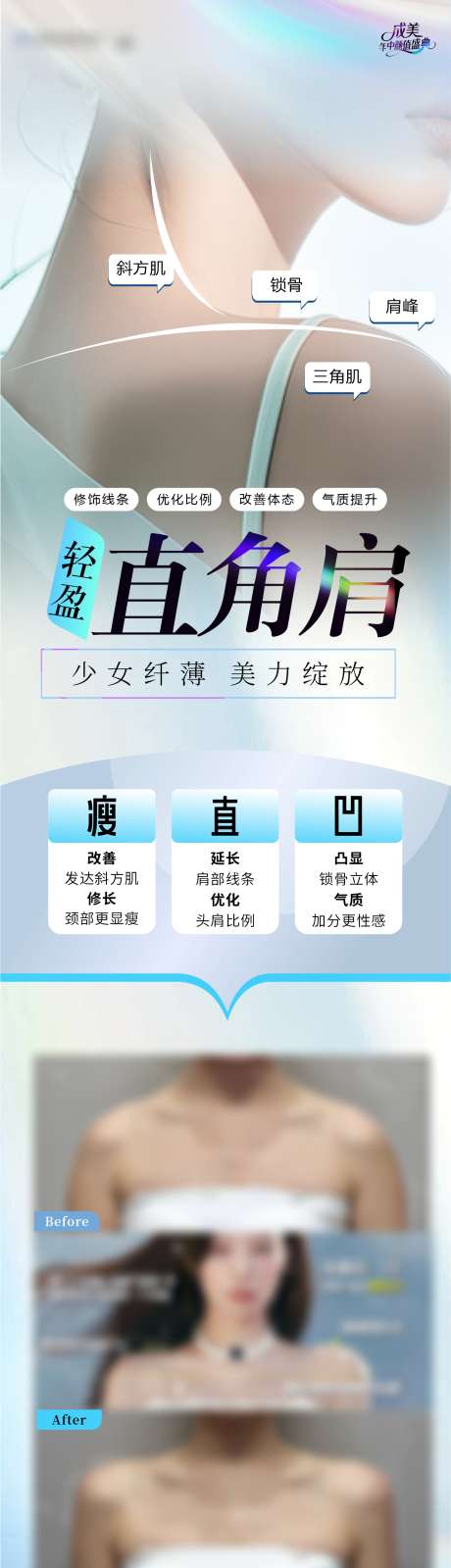 直角肩海报_源文件下载_CDR格式_1312X4989像素-线条,气质,锁骨-作品编号:2025061214145418-志设-zs9.com