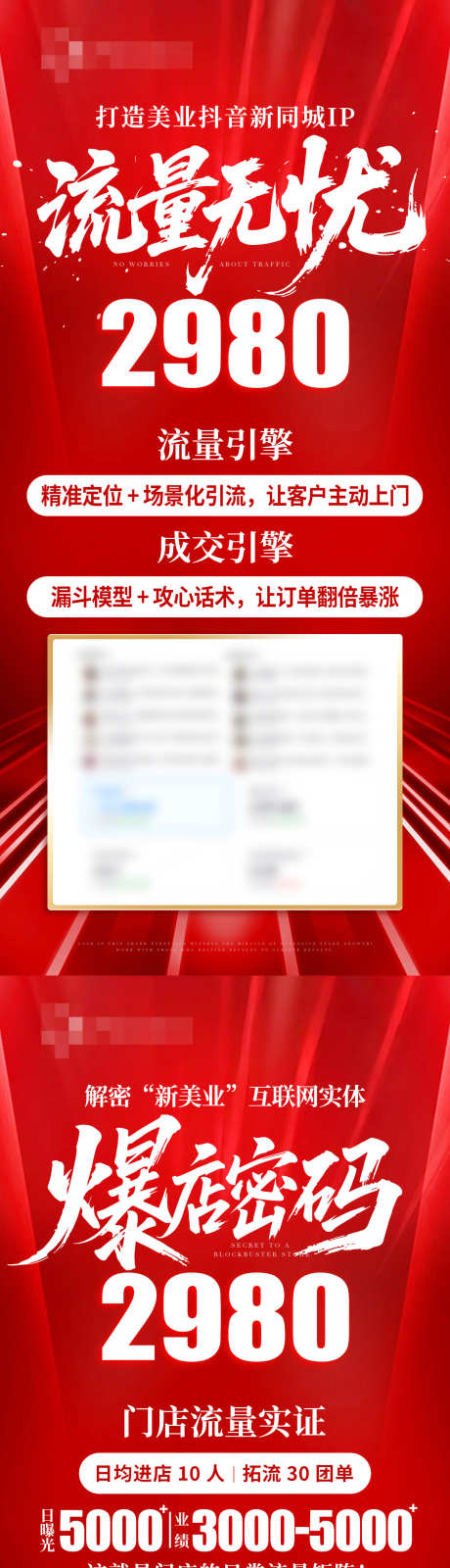 招商微商红色喜庆大字报_源文件下载_PSD格式_1242X5376像素-公管店长,招募,福利-作品编号:2025061214206025-志设-zs9.com