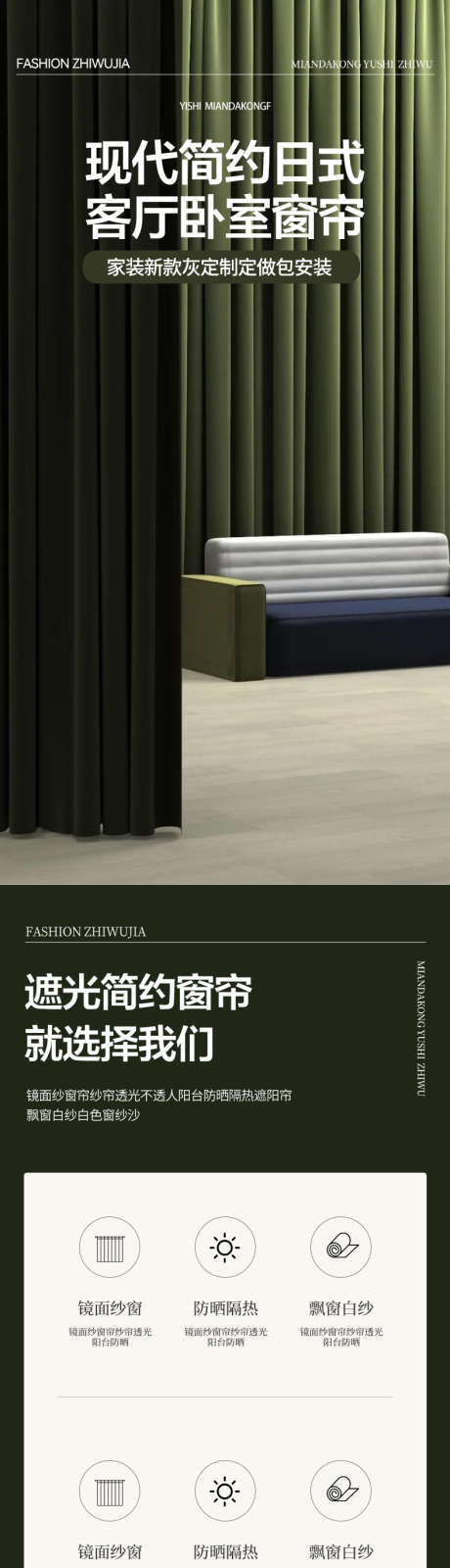 简约大气家具家居窗帘布艺详情页_源文件下载_PSD格式_790X14295像素-窗帘,详情页,家具-作品编号:2025061214223751-志设-zs9.com