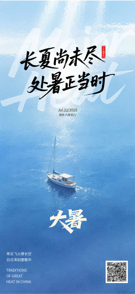 大暑海报大暑节气玻璃质感海报_源文件下载_PSD格式_1080X2340像素-海报,节气,玻璃-作品编号:2025061214227824-志设-zs9.com