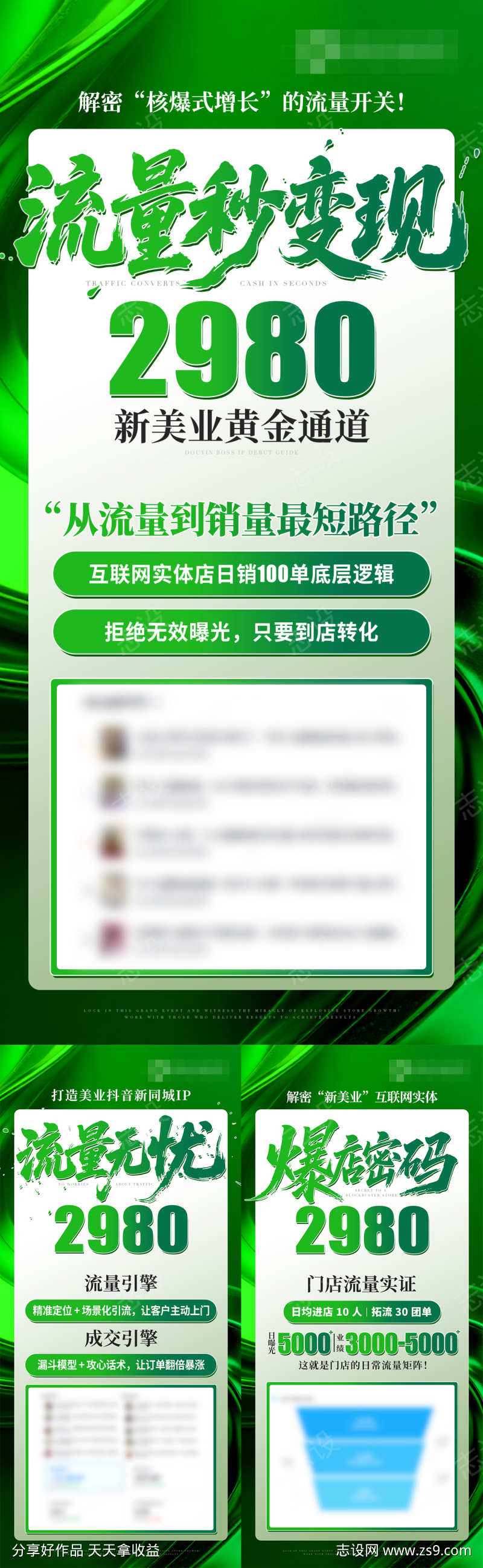 招商微商营销福利大字报