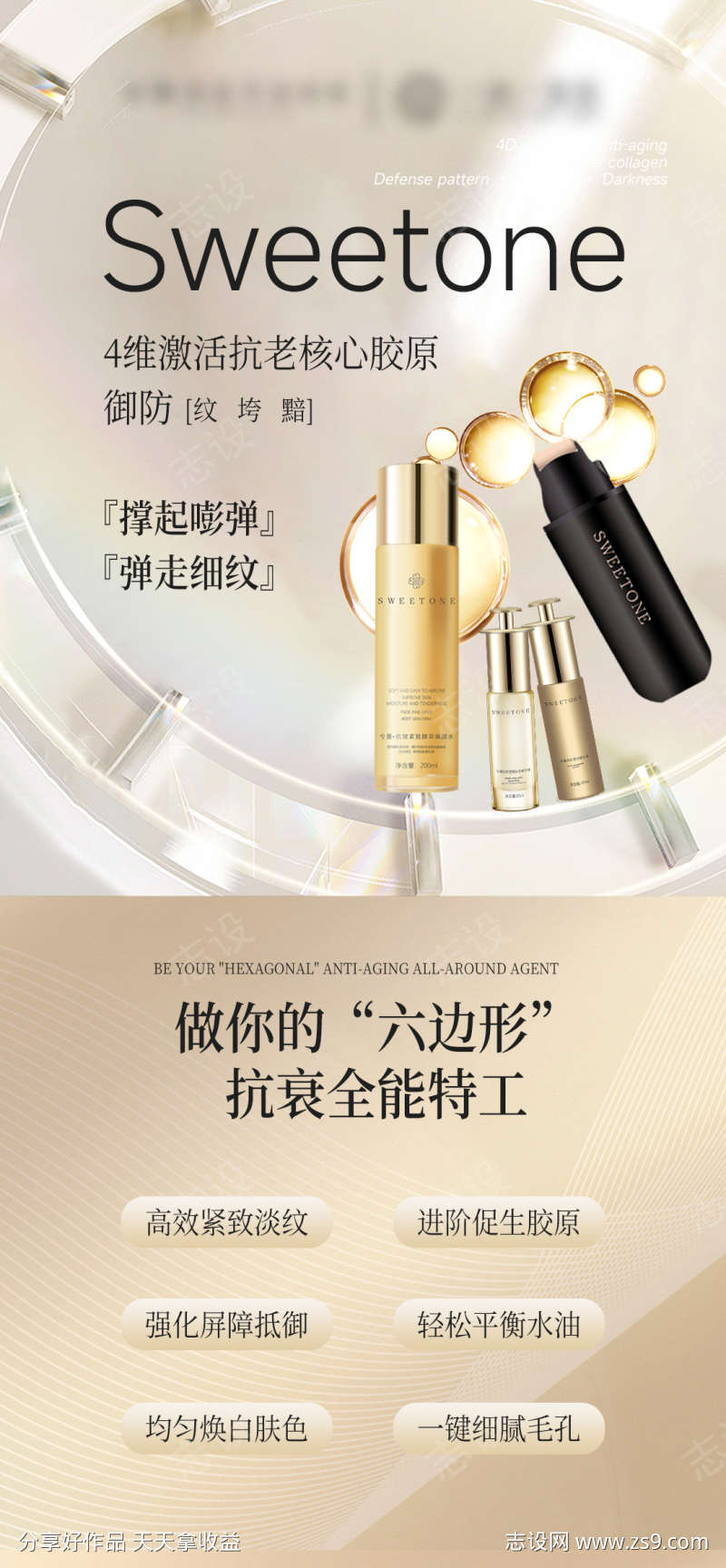 抗衰护肤品产品