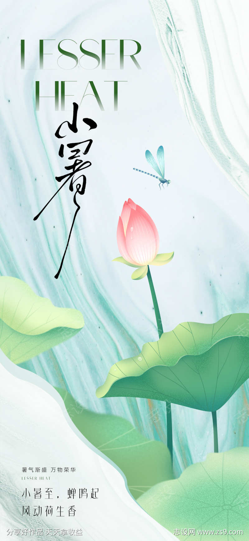 地产美业小暑节气海报