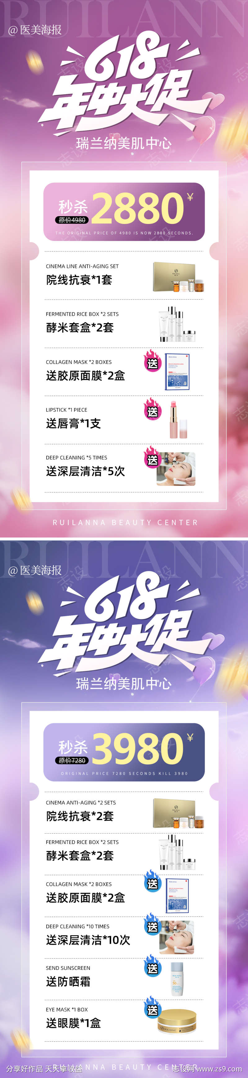 618年中大促系列海报