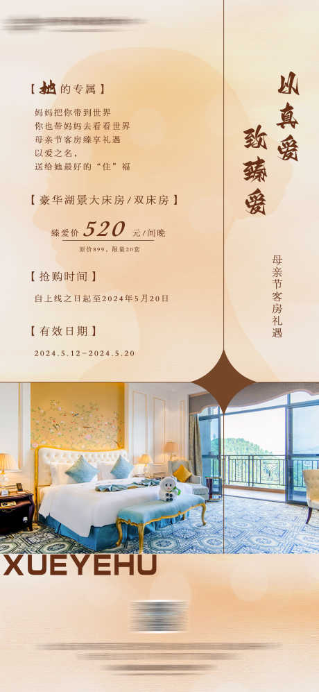 母亲节酒店客房促销活动_源文件下载_PSD格式_2362X5118像素-活动,民宿,住宿-作品编号:2025061215036275-志设-zs9.com