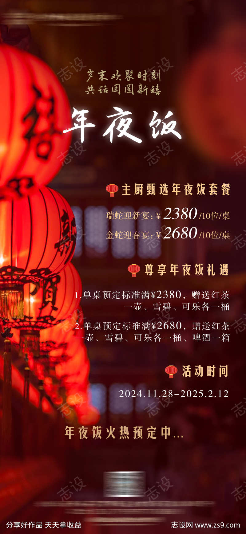 除夕年夜饭套餐活动
