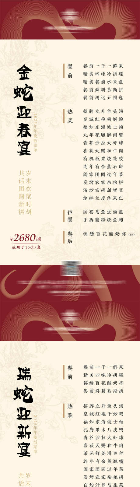 除夕年夜饭套餐菜单_源文件下载_PSD格式_1181X5079像素-春节,团圆宴,菜单-作品编号:2025061214536737-志设-zs9.com