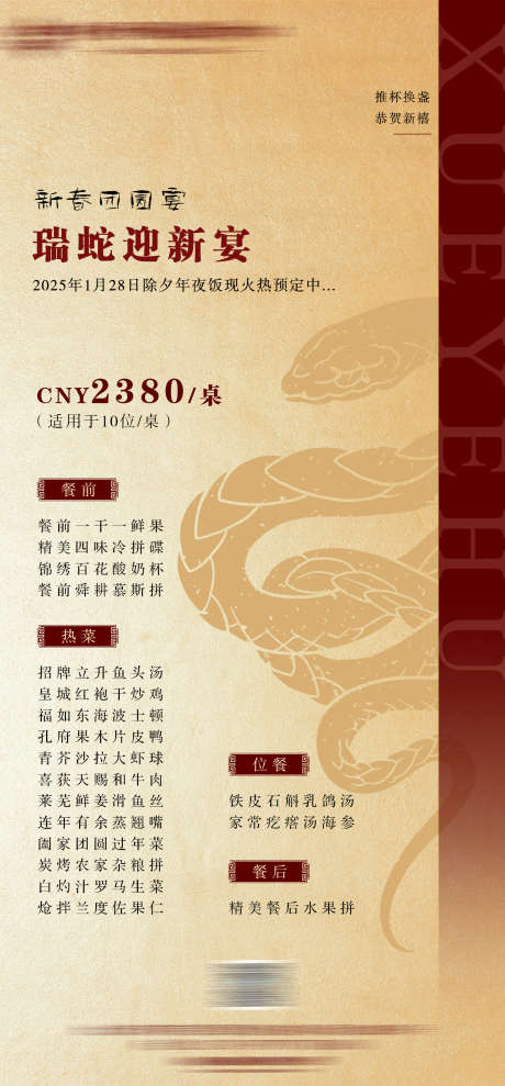 除夕团圆宴年夜饭菜单_源文件下载_PSD格式_1575X3386像素-新年,元旦,春节-作品编号:2025061214534802-志ˇ设′网