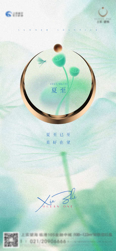 弥散夏至海报_源文件下载_AI,PSD格式_1138X2462像素-蜻蜓,荷叶,海报-作品编号:2025061214532826-志设-zs9.com