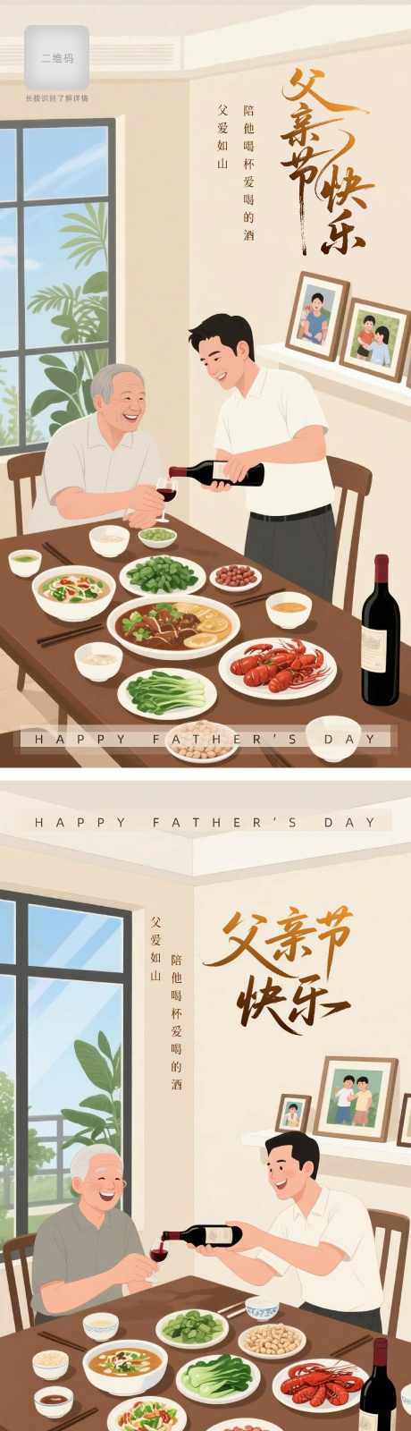 父亲节聚餐插画海报_源文件下载_PSD格式_1080X4065像素-父子,清新,餐桌-作品编号:2025061210467137-志设-zs9.com