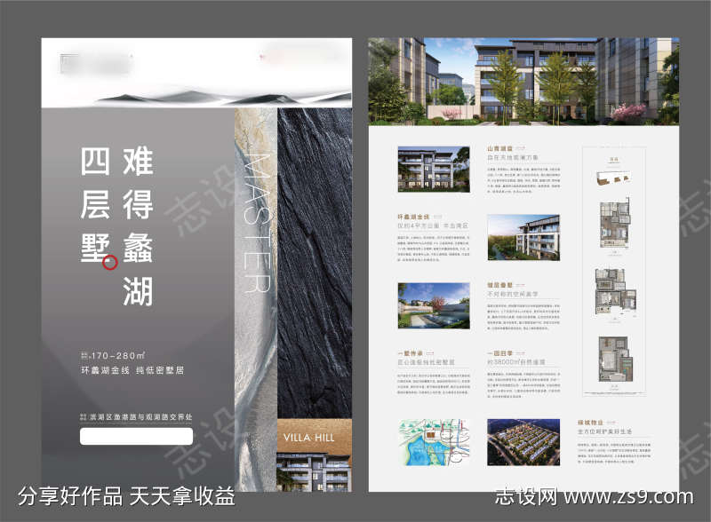现代中式户型单页