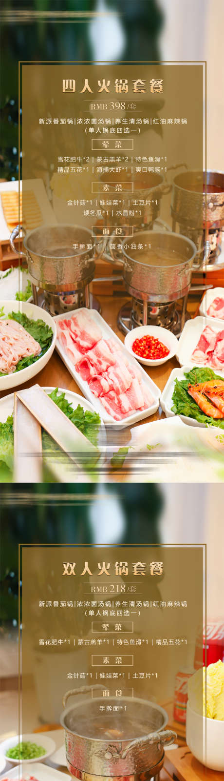 酒店小火锅套餐宣传海报_源文件下载_PSD格式_1181X5079像素-港式小火锅,套餐,小火锅-作品编号:2025061310081213-志͵设·网