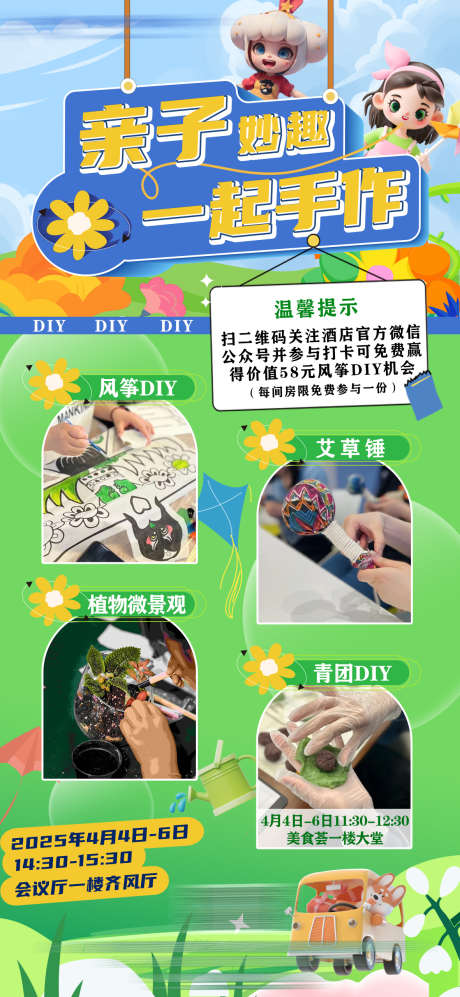 亲子手作DIY手工课_源文件下载_PSD格式_1181X2559像素-酒店,亲子,DIY-作品编号:2025061610581465-志设-zs9.com