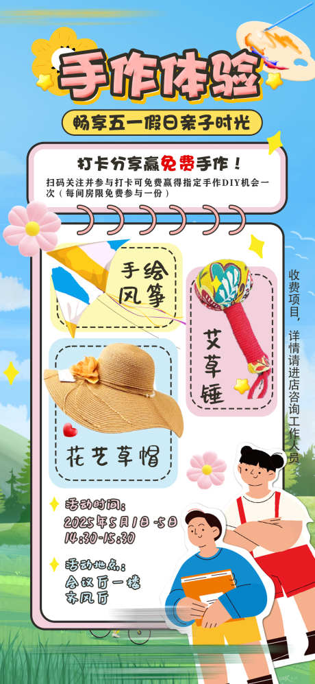 亲子手作DIY体验_源文件下载_PSD格式_1181X2559像素-DIY,手工,手作-作品编号:2025061610587184-志设-zs9.com
