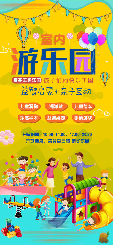 儿童室内游乐园_源文件下载_PSD格式_1181X2559像素-出游,酒店,亲子-作品编号:2025061611246252-志设-zs9.com