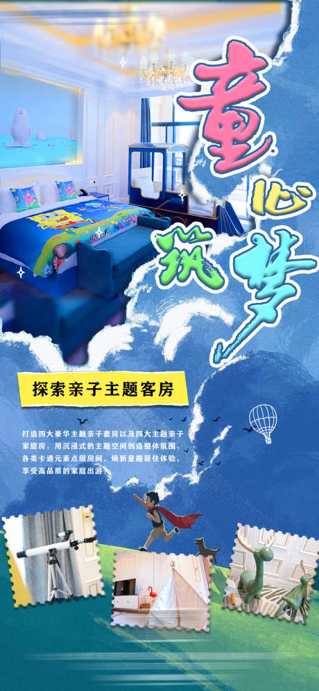 酒店亲子主题客房_源文件下载_PSD格式_1080X2340像素-住宿,儿童,客房-作品编号:2025061611278166-志设-zs9.com