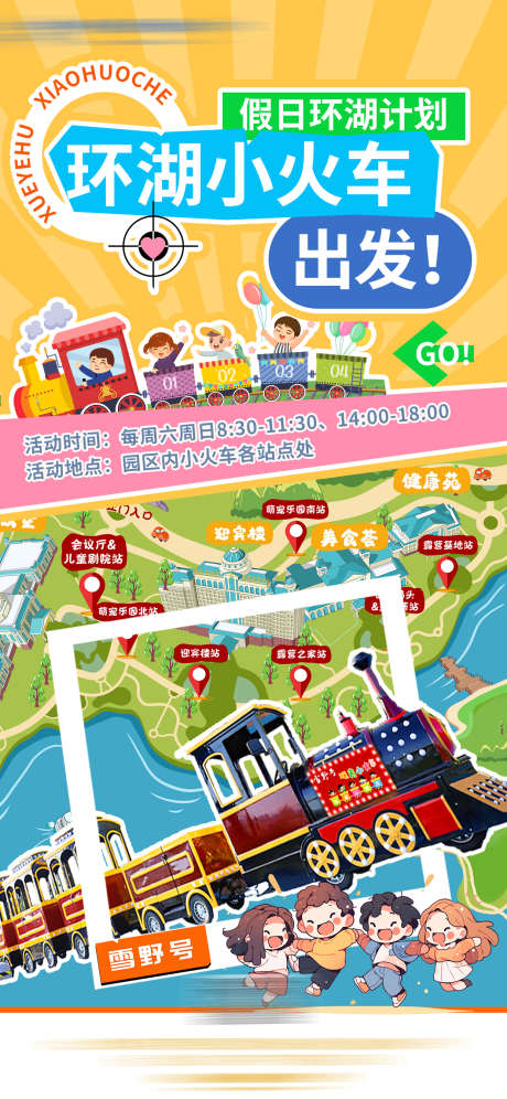 观光小火车儿童趣味_源文件下载_PSD格式_1242X2688像素-出发,亲子,观光小火车-作品编号:2025061310117063-志.设‘网