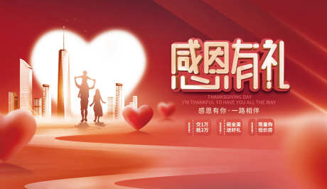 感恩有礼主画面_源文件下载_PSD格式_1701X985像素-有礼,主画面,感谢-作品编号:2025070714369192-志˰设‘网