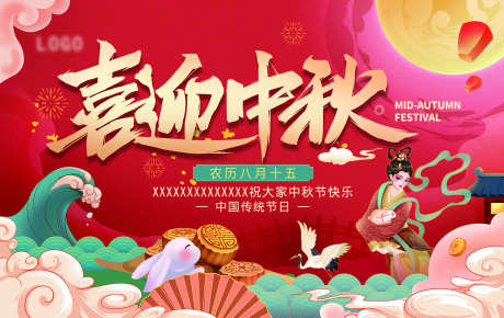 中秋主画面_源文件下载_PSD格式_1889X1190像素-插画,国潮,中秋-作品编号:2025061909509741-志′设ˉ网