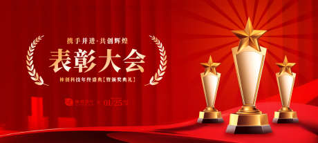 最佳员工表彰大会活动展板_源文件下载_AI格式_1500X676像素-高端,质感,荣耀-作品编号:2025061215003833-志设-zs9.com