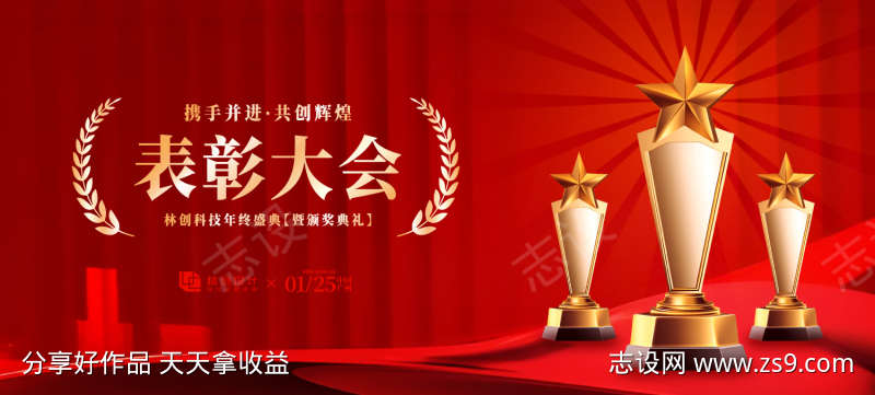 最佳员工表彰大会活动展板